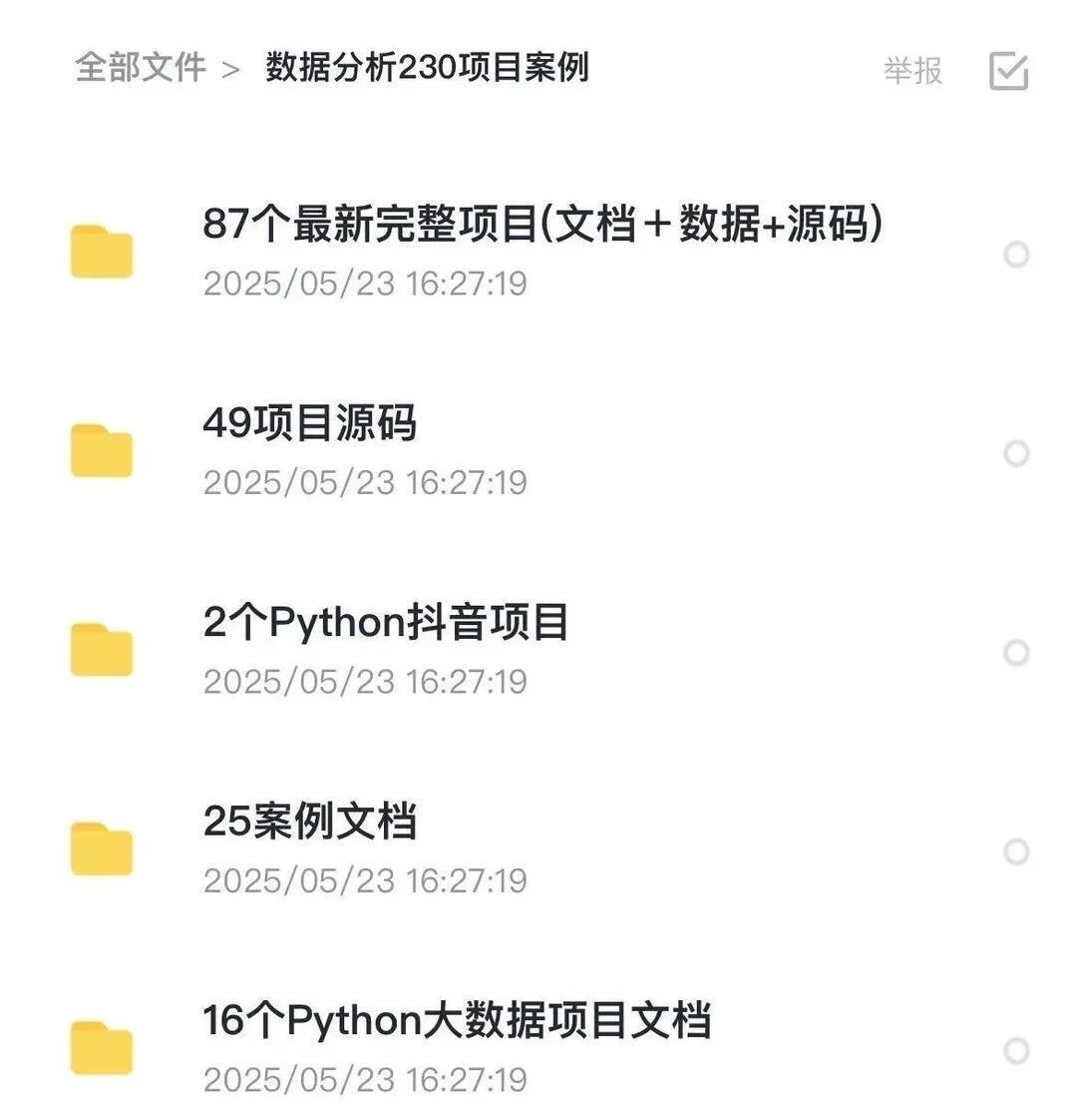 210个数据分析项目，直接拿走不谢！