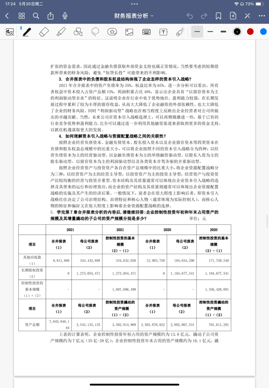 财务报表分析课后习题解答??‍♂️