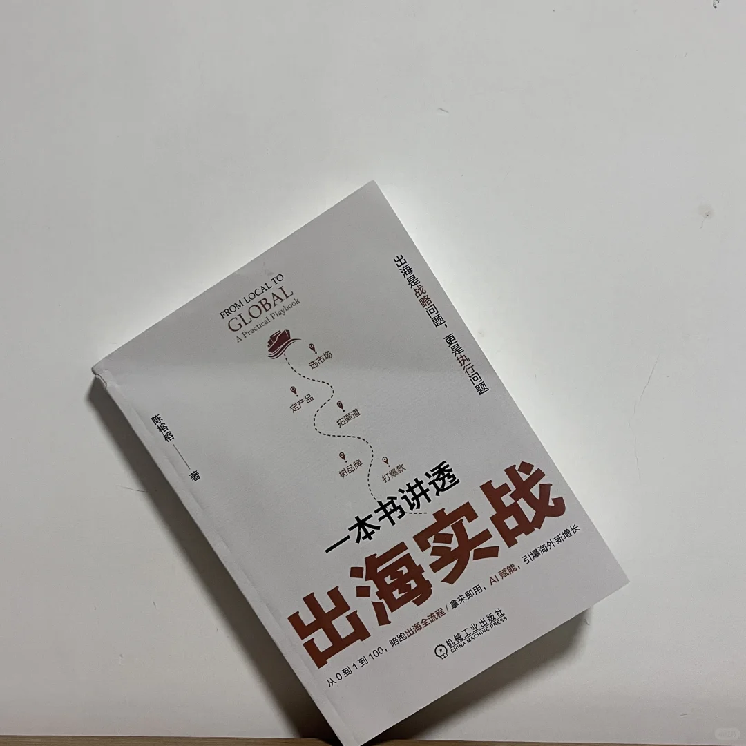毕业这几年，势必要与跨境出海死磕到底了