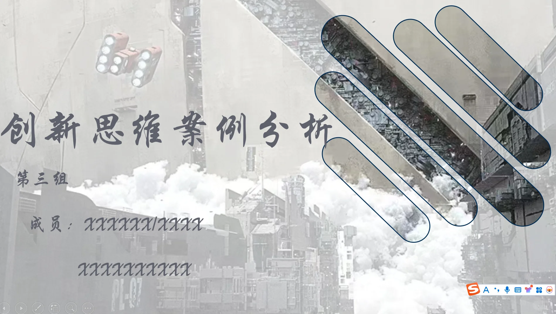 企业案例分析PPT