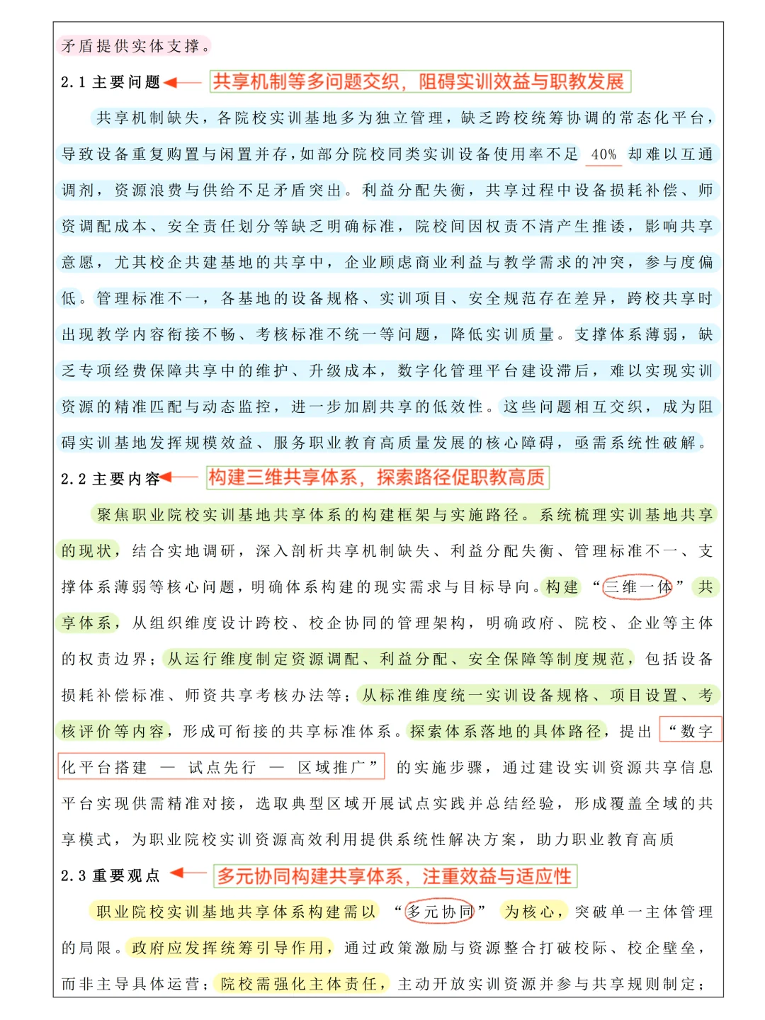 我懂了！2025年教育规划课题申报书就这么写