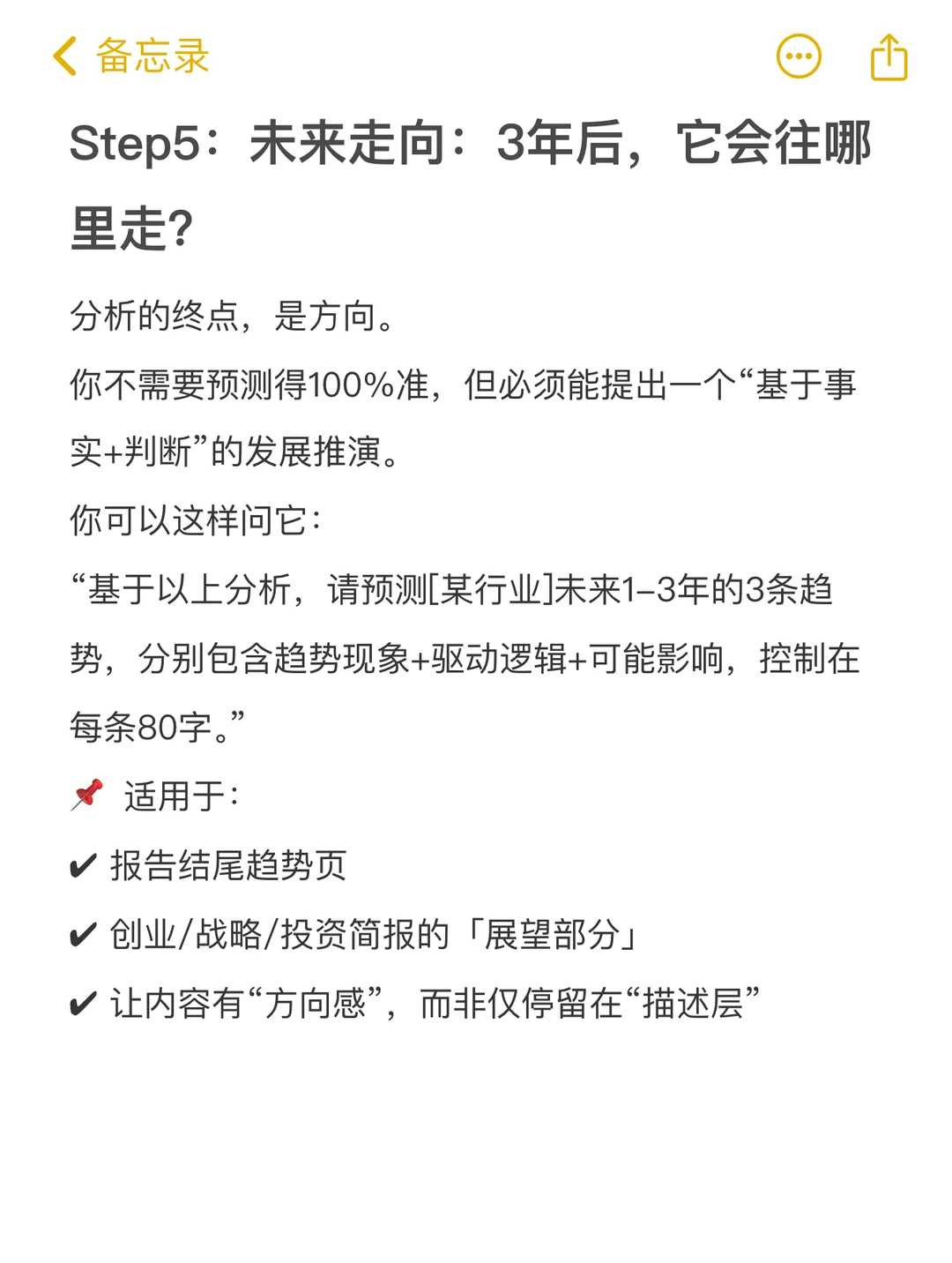新手抄作业:Deepseek行业分析5要素提问模板