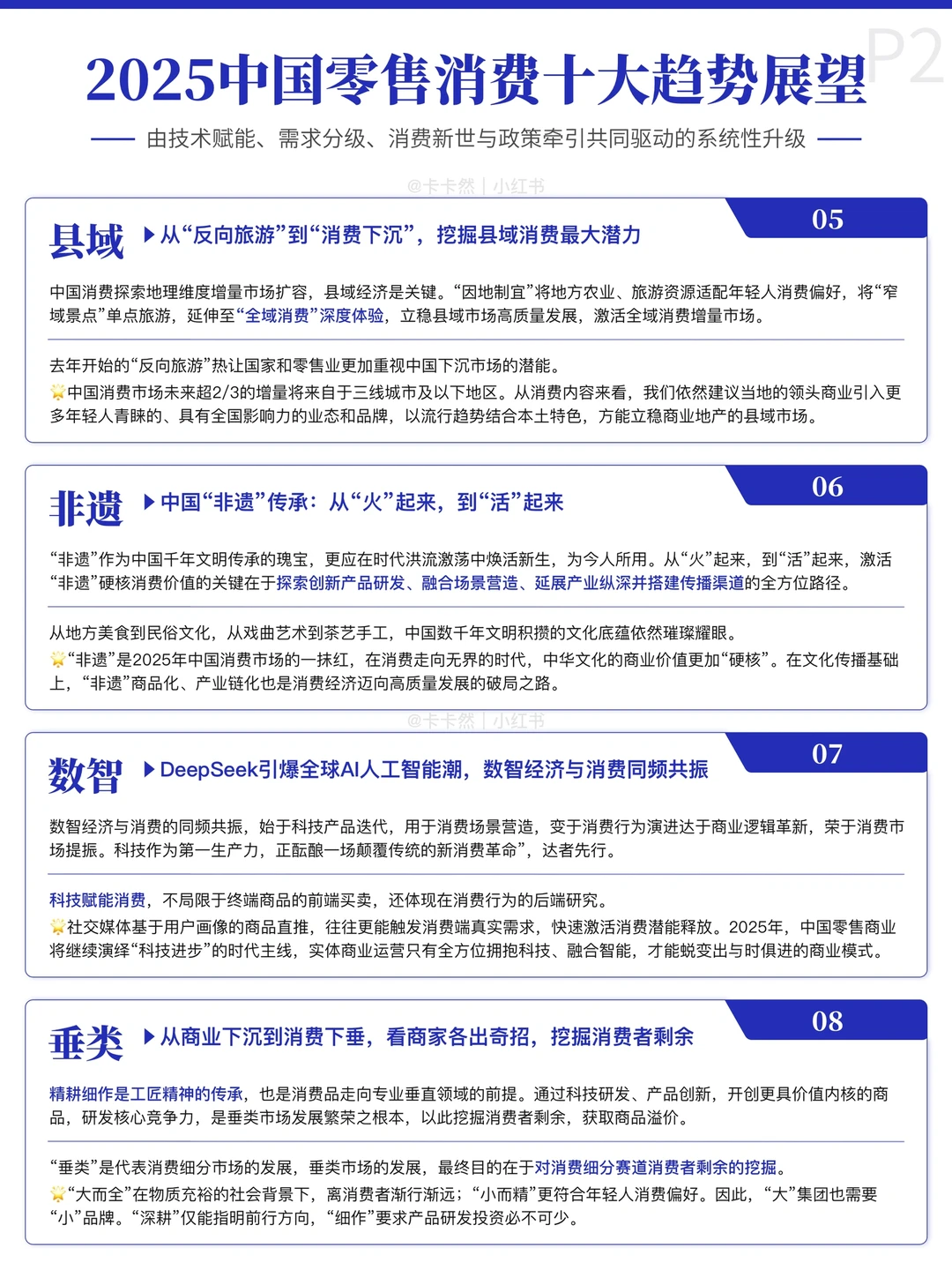 内容整合|2025中国零售消费十大趋势展望