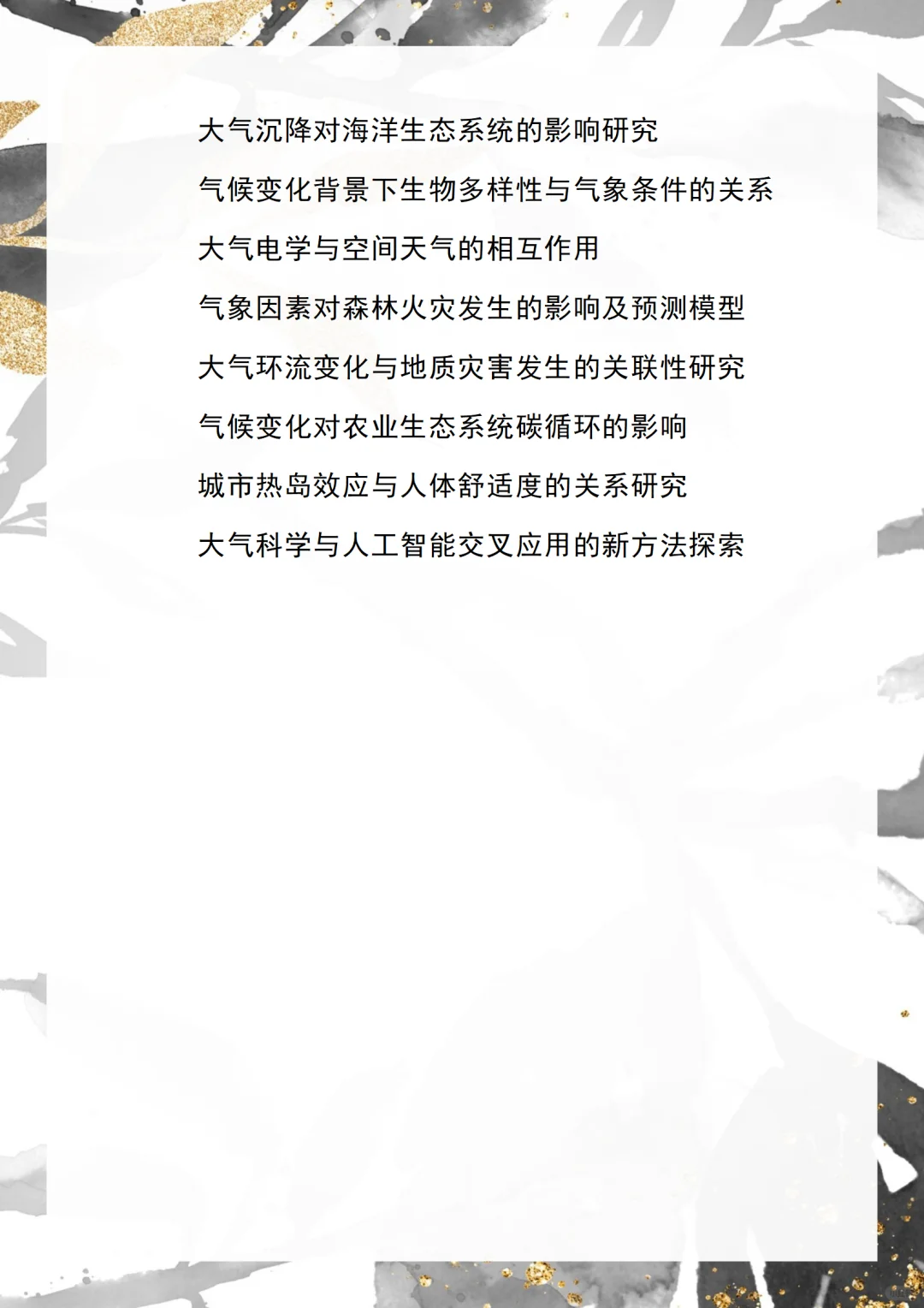 真心想让所有大气科学的宝子都刷到啊啊啊