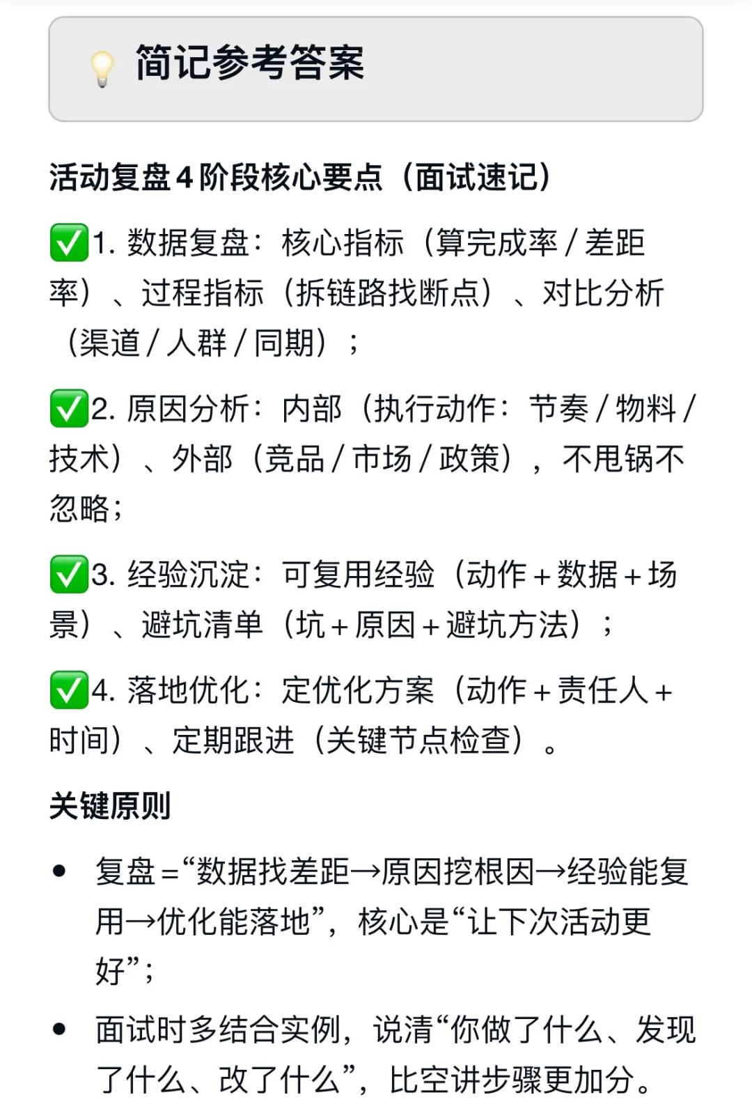 活动结束后怎么复盘效果？