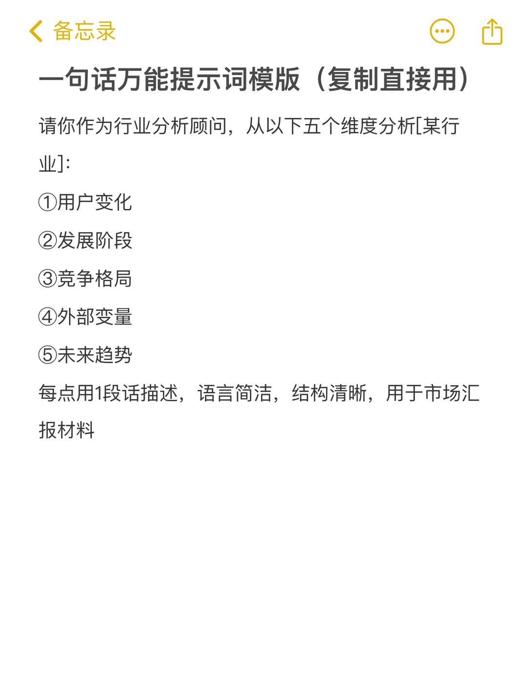 新手抄作业:Deepseek行业分析5要素提问模板
