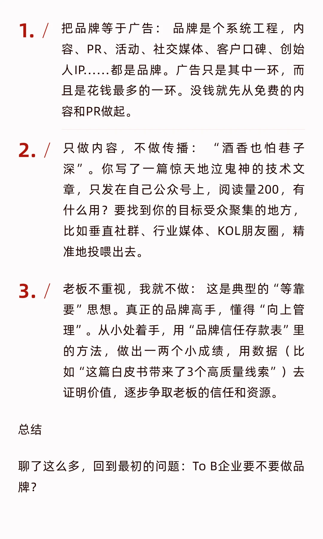To B企业要不要做品牌？