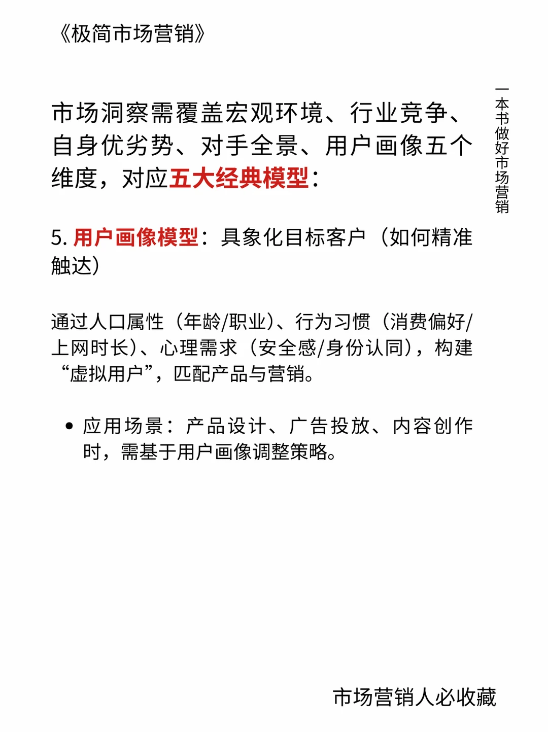 如何做好市场洞察：从模型到落地的实战指南