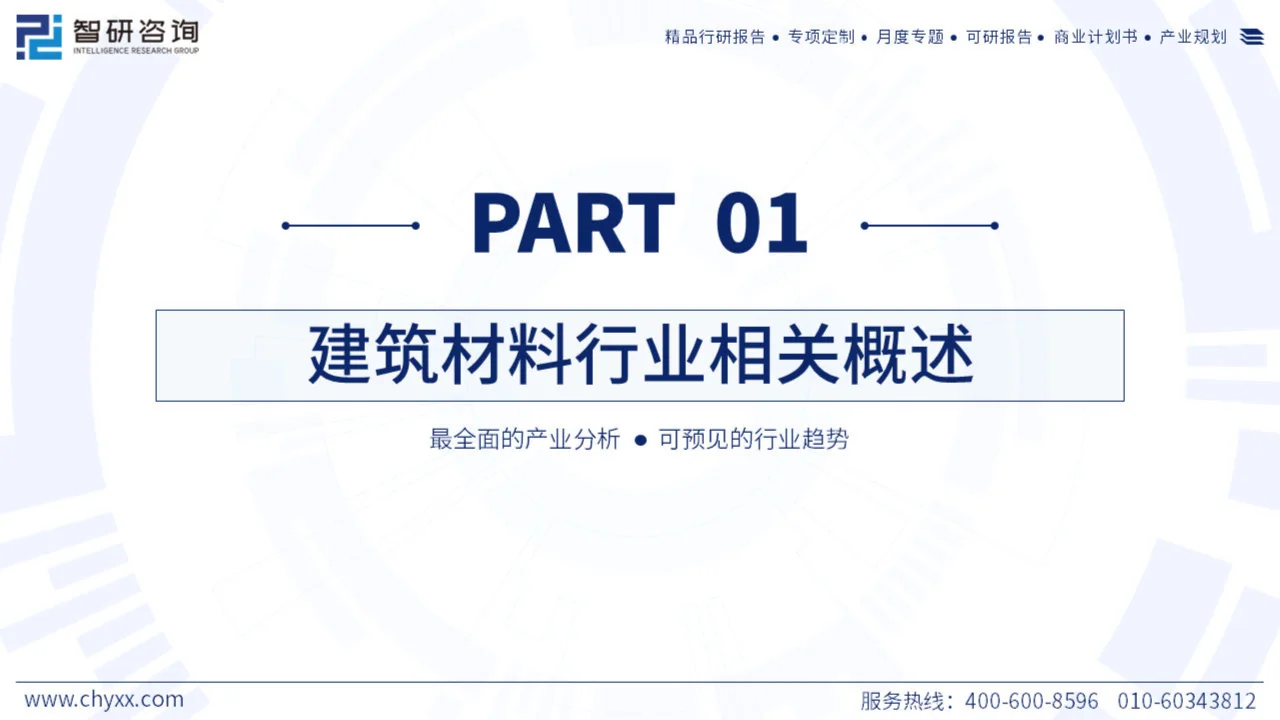 2024年中国建筑材料产业现状及发展趋势