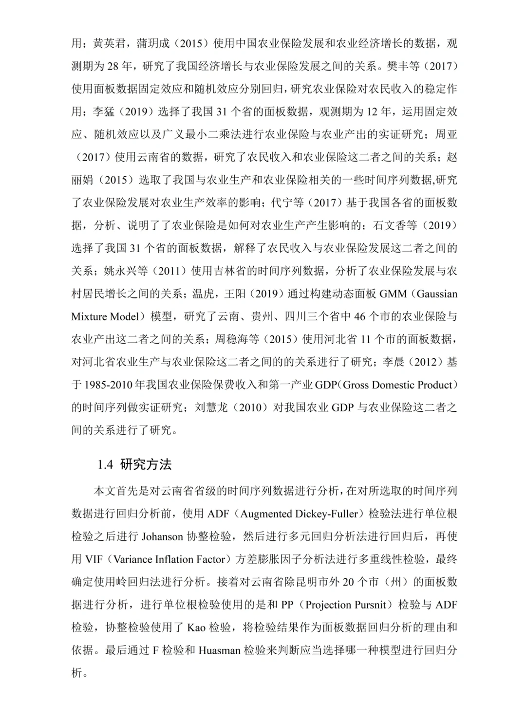 经济学论文初稿而已，写到这种程度就够啦
