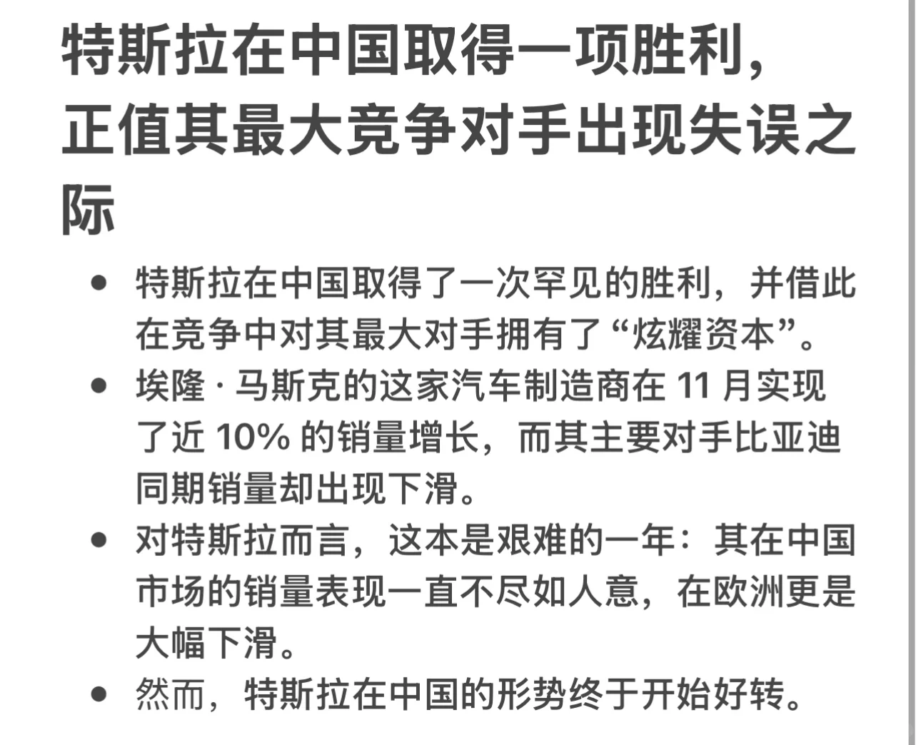 特斯拉赢了？