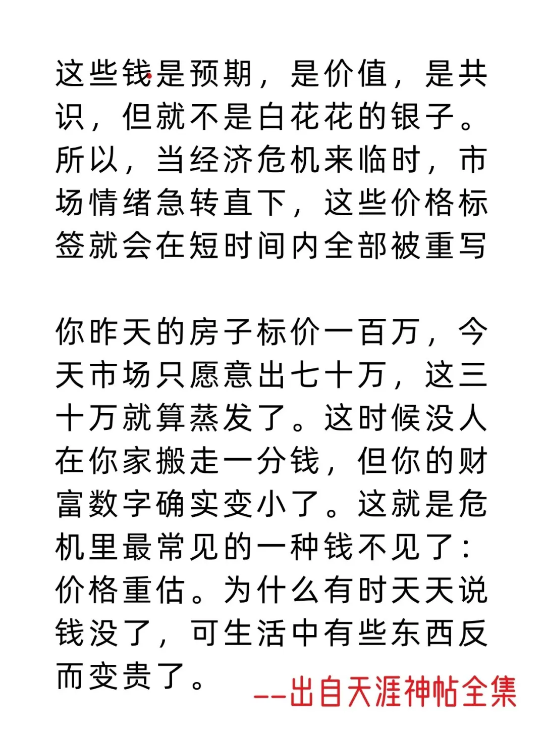 经济下滑后钱都蒸发了吗？