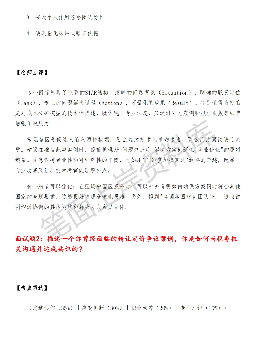 京东转让定价高级税务经理