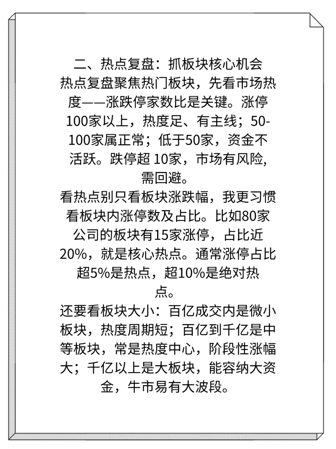 炒G厉害的人每天复盘都在看什么？