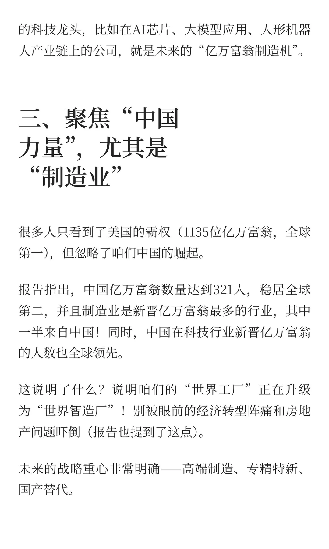 2025全球亿万富翁财富分析