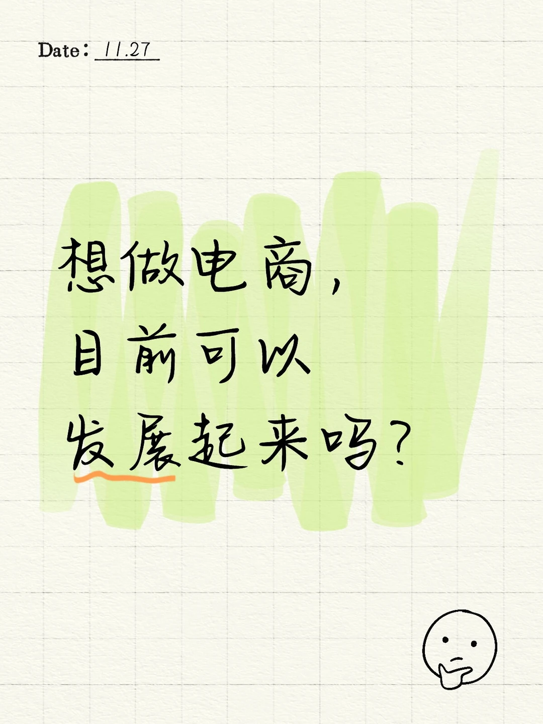 电商行业，现在究竟怎么样？