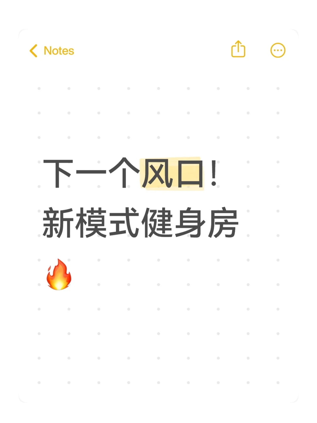 ?下一个风口!新模式健身房❗️
