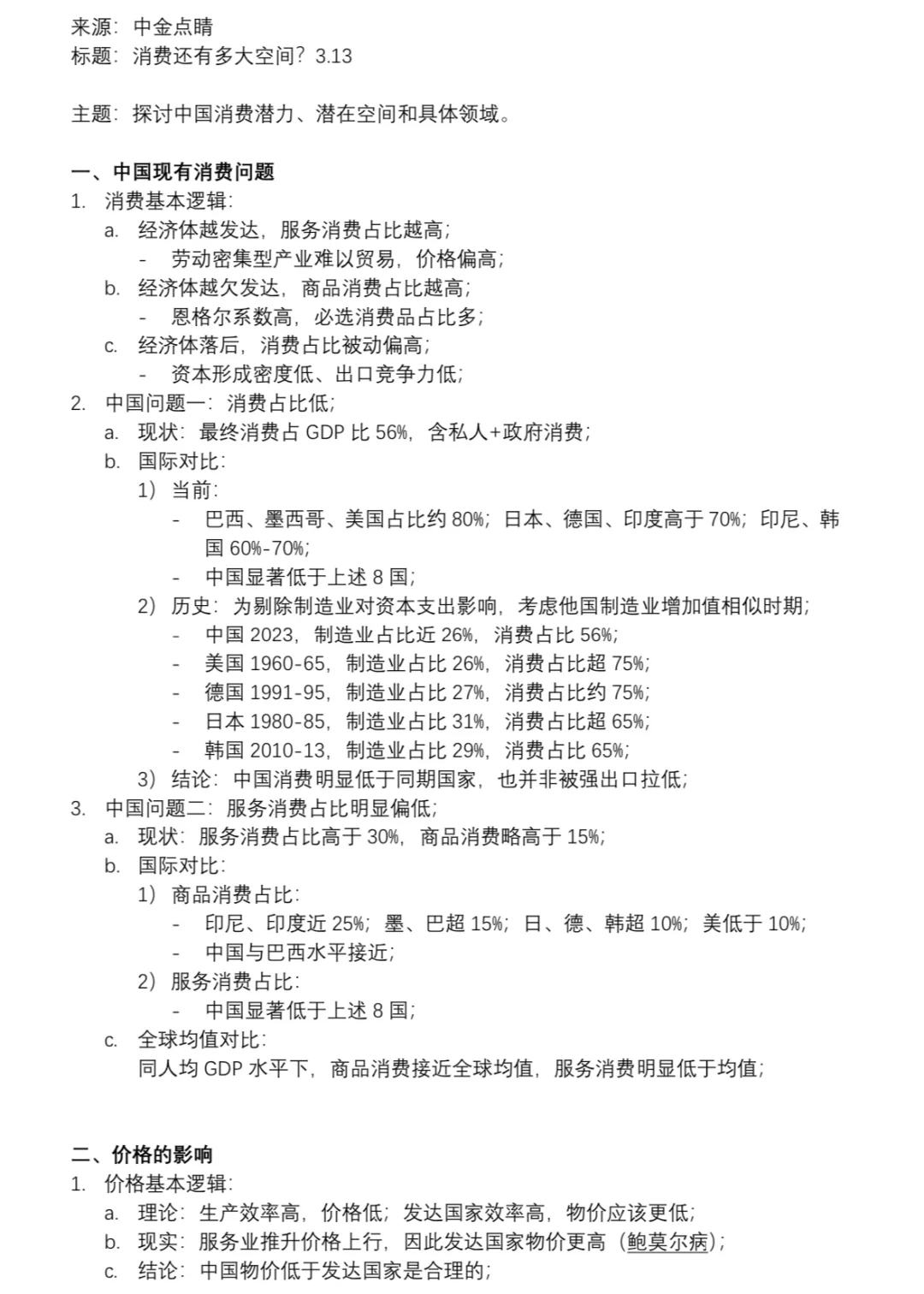 逼自己多阅读多学习72|中国消费现状
