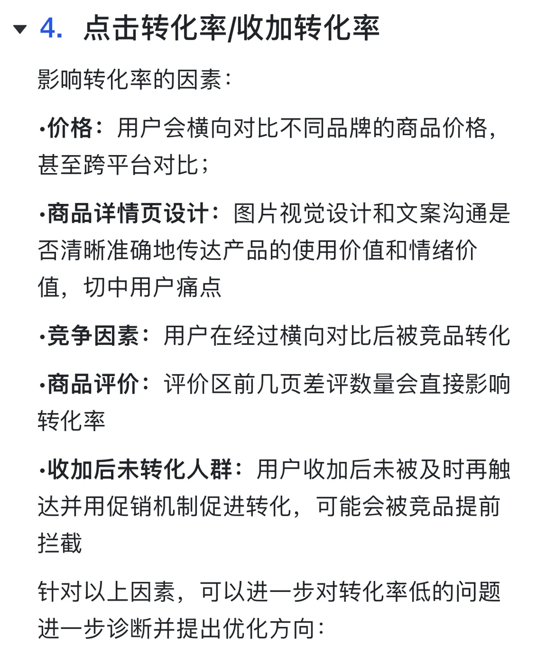 从GMV拆解看货架电商的业务底层逻辑