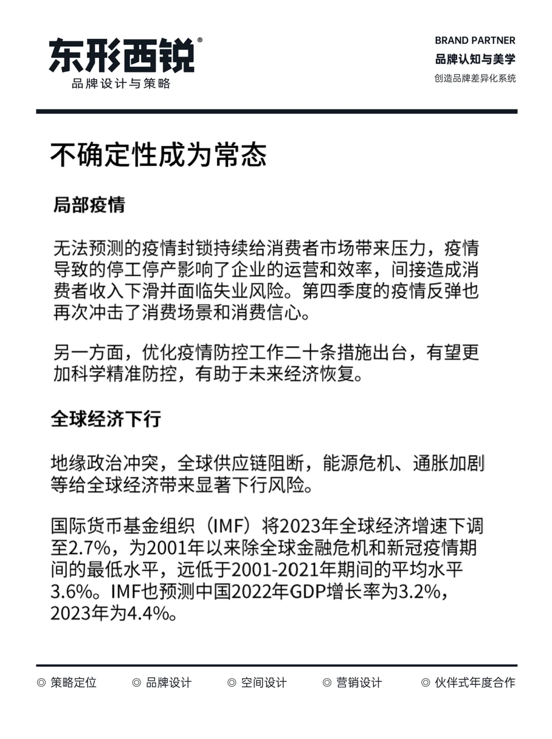 2023全球消费者趋势分析