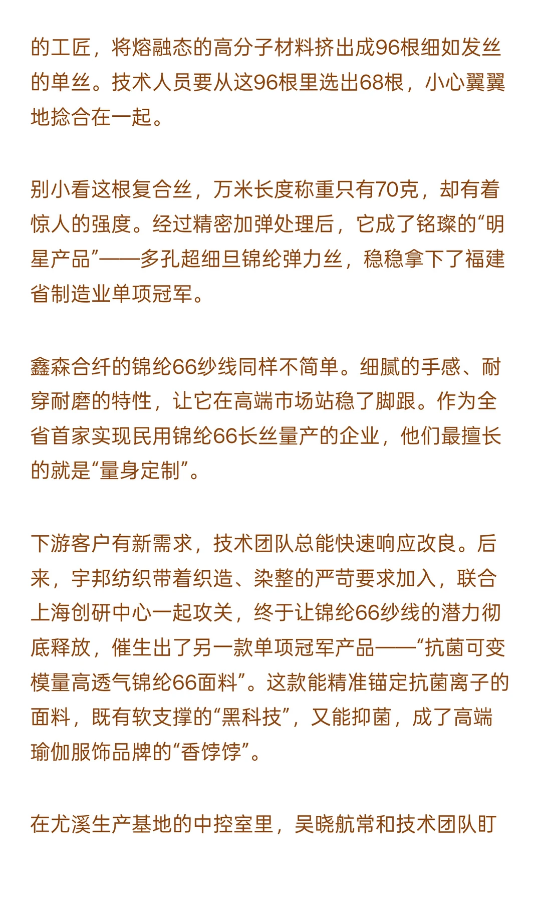 “85后”董事长带领纺织厂开始卷科技