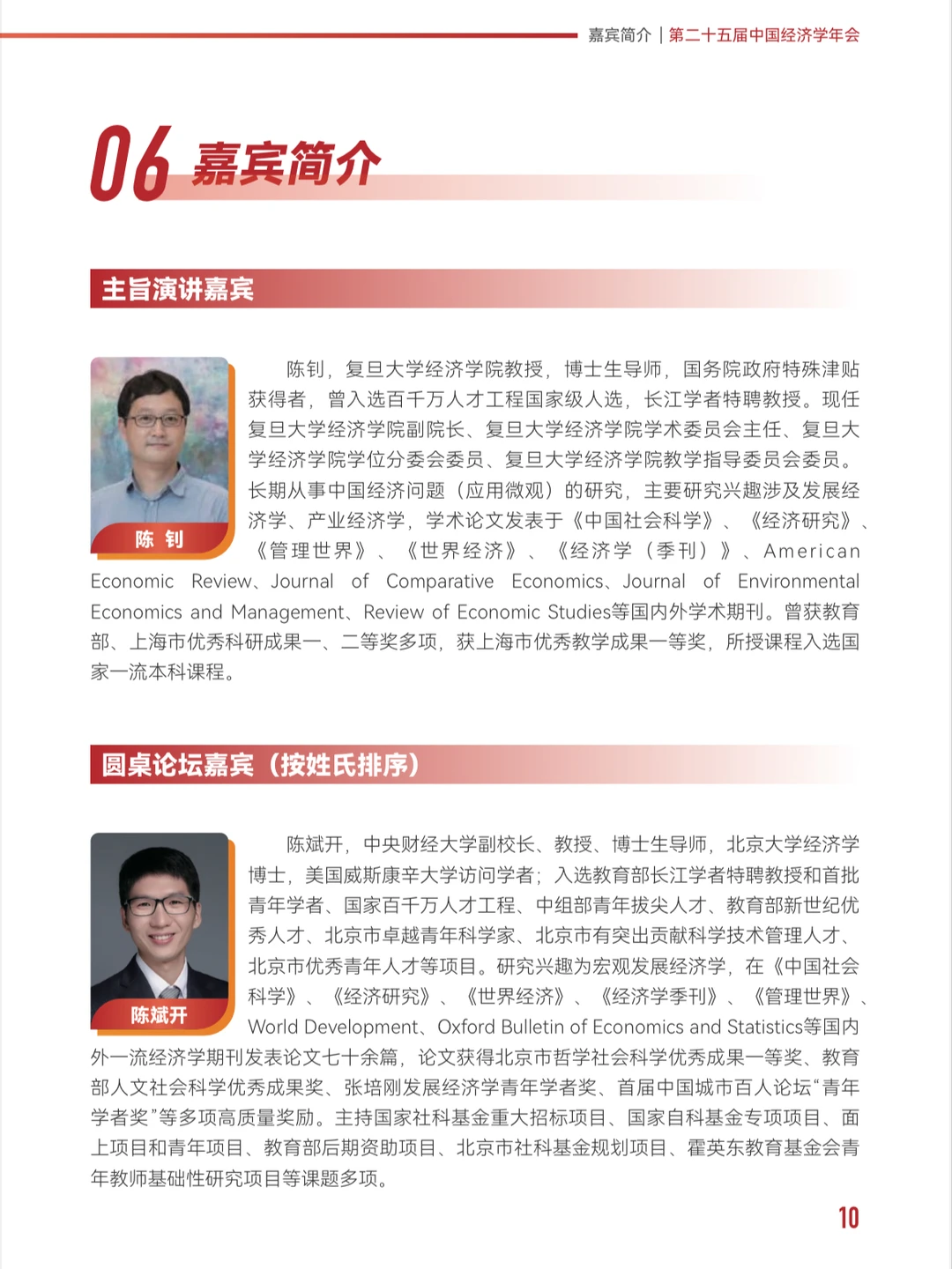 周末去上海交通大学，中国经济学年会做报告