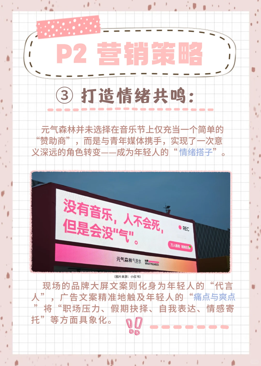 深大商协会｜品牌营销分析4｜元气森林