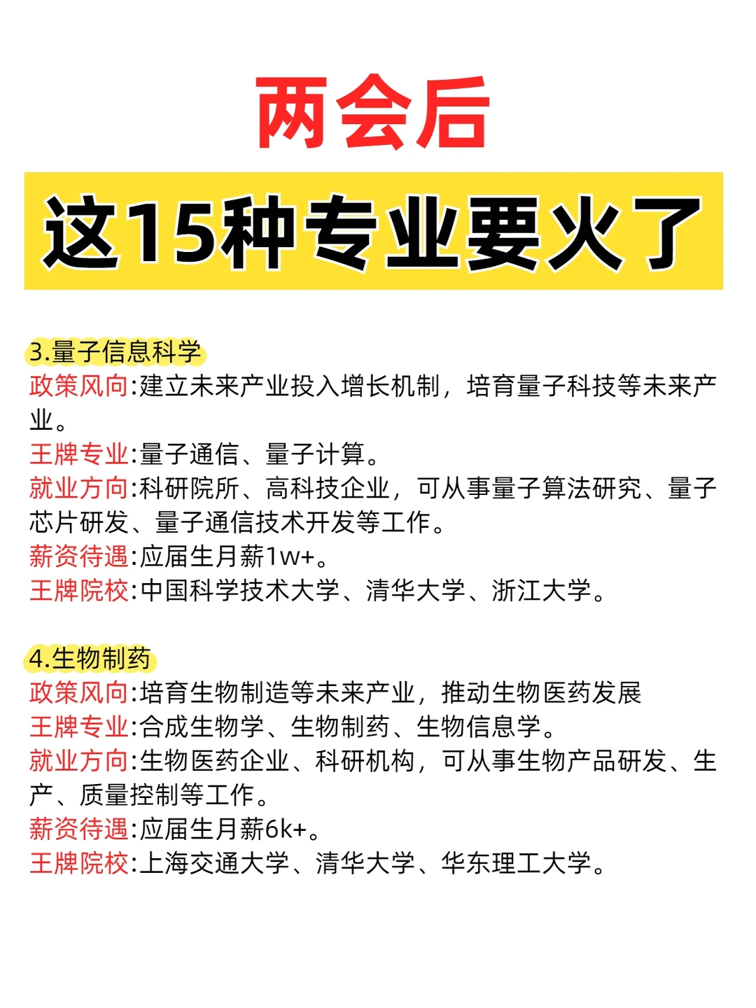 两会后，这15种专业要火了！