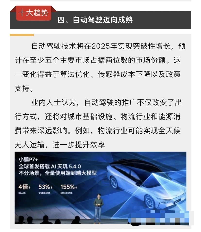 福布斯揭晓2025年AI十大趋势
