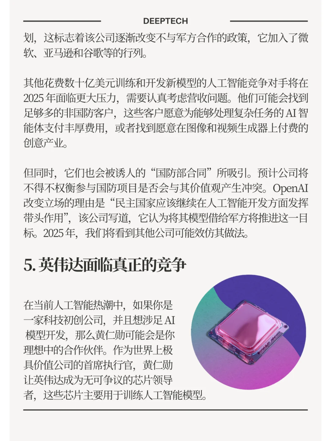《麻省理工科技评论》预测2025年AI五大趋势