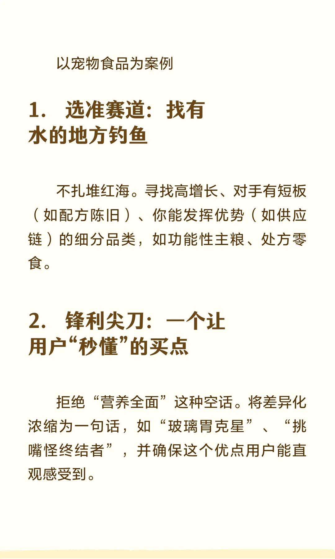 五步打爆战略大单品