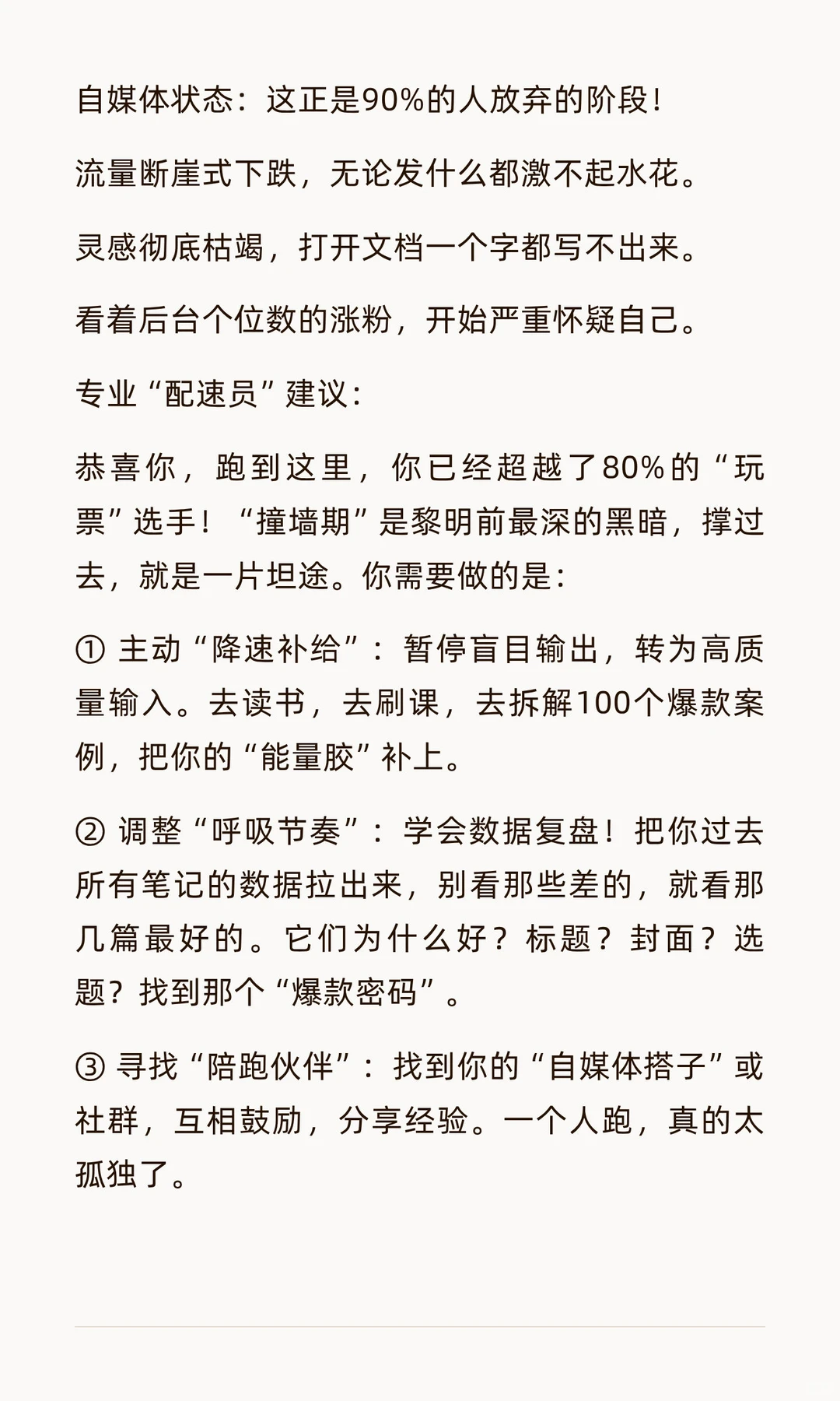 别再瞎跑了！做自媒体就是一场马拉松