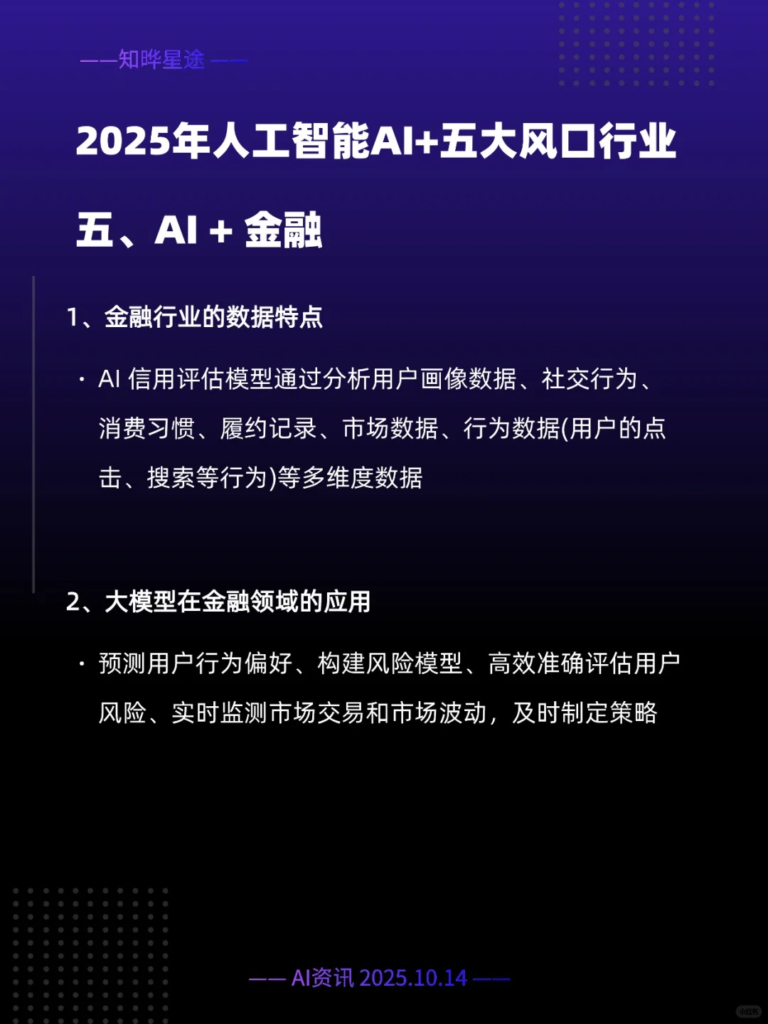 2025人工智能AI+五大风口行业,你知道吗?