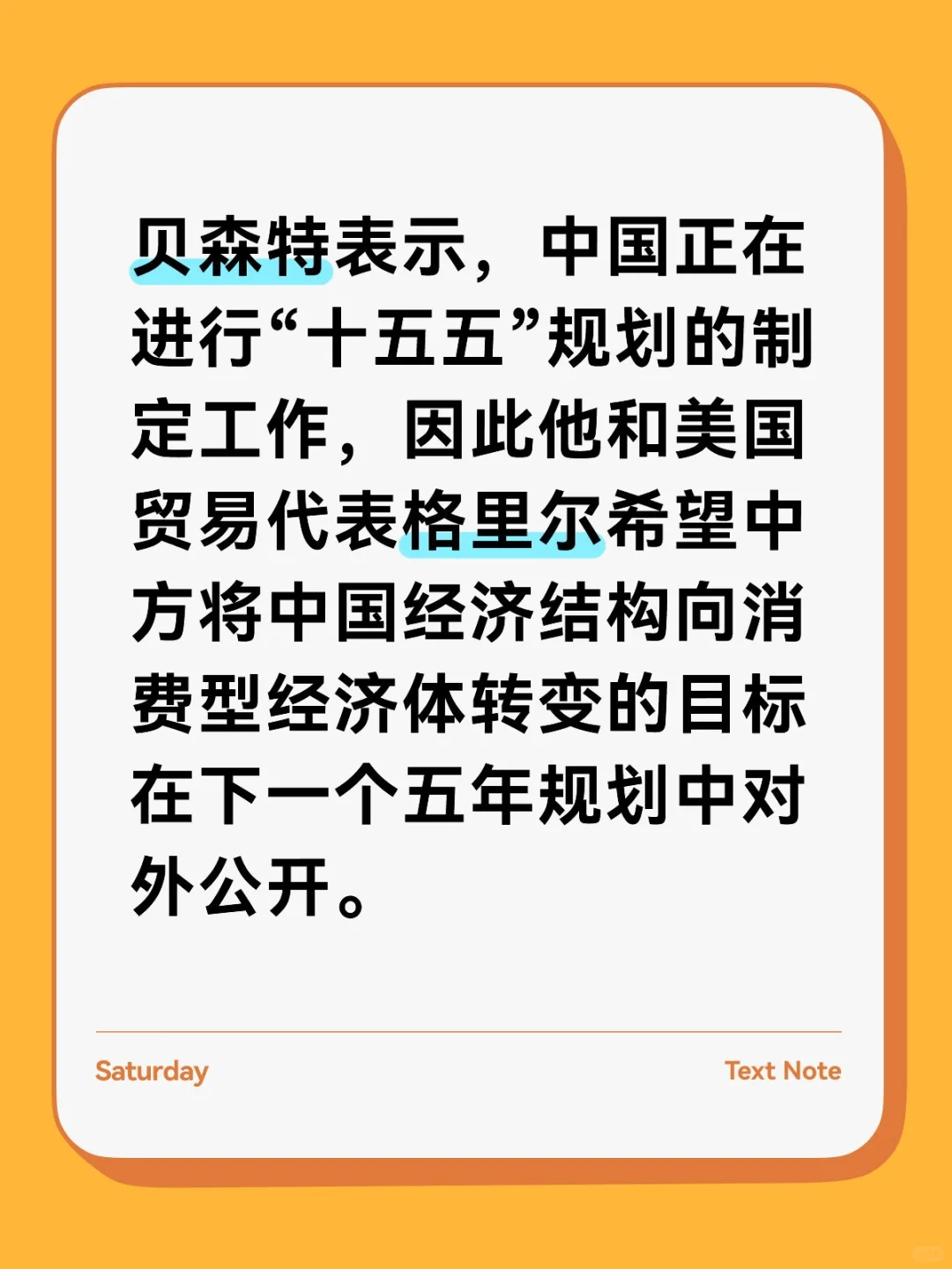 贝森特:中国应该转向消费型经济体