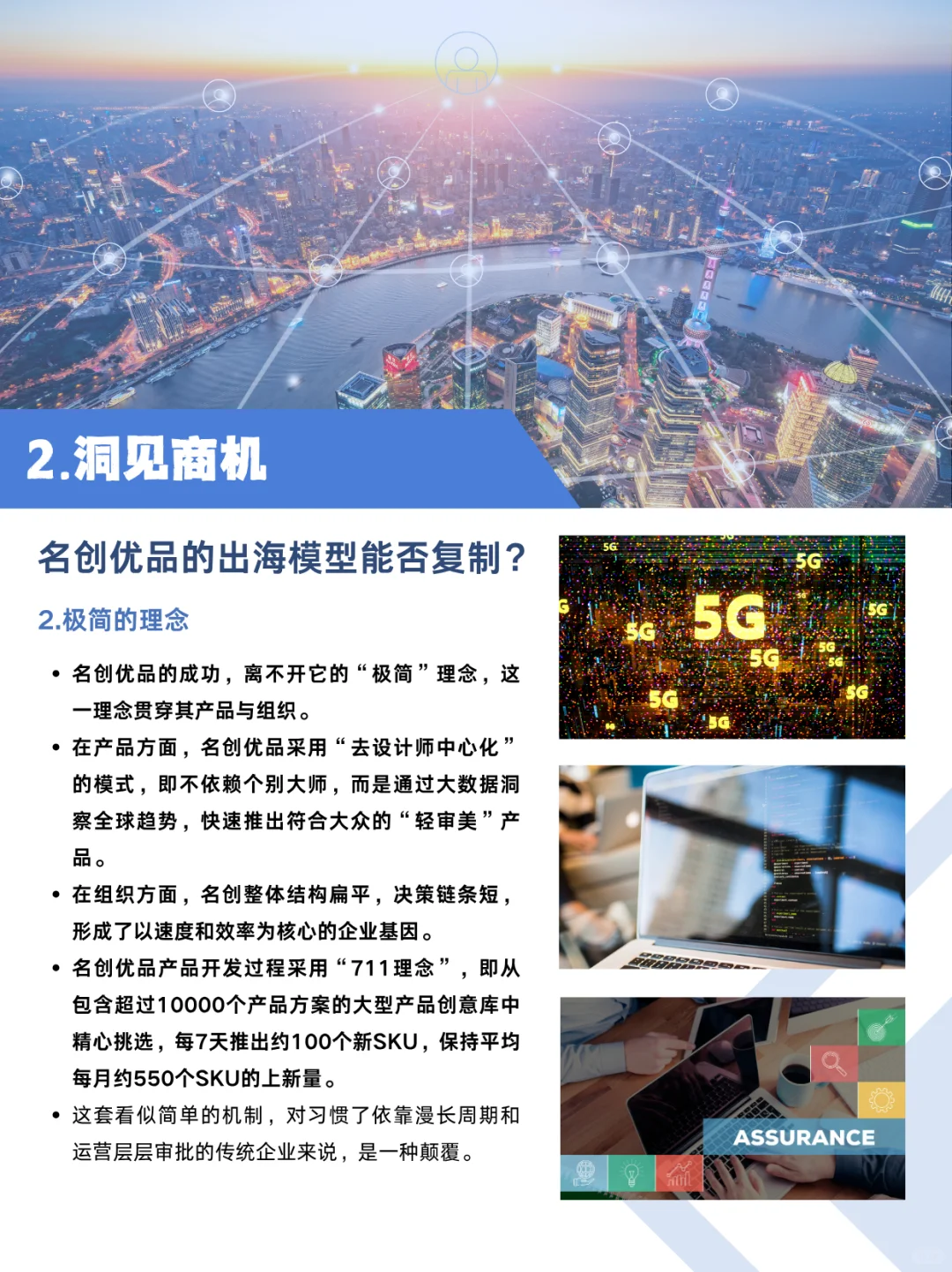 企业出海成功案例:名创优品全球化路径解析