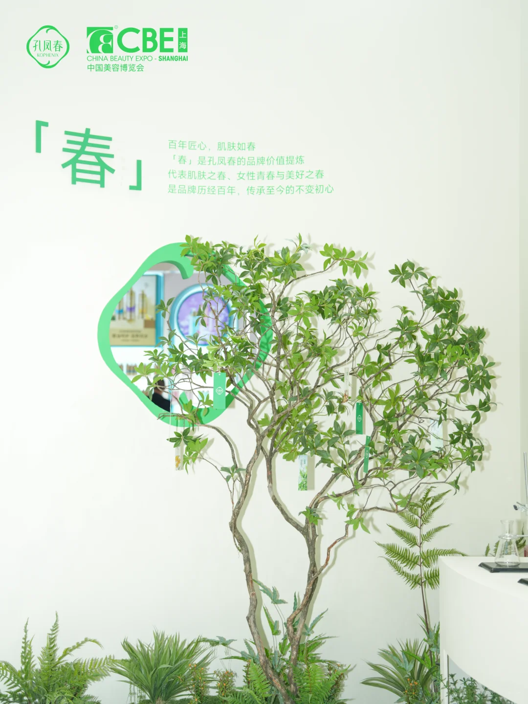?走进肌肤之春 孔凤春自然护肤空间站
