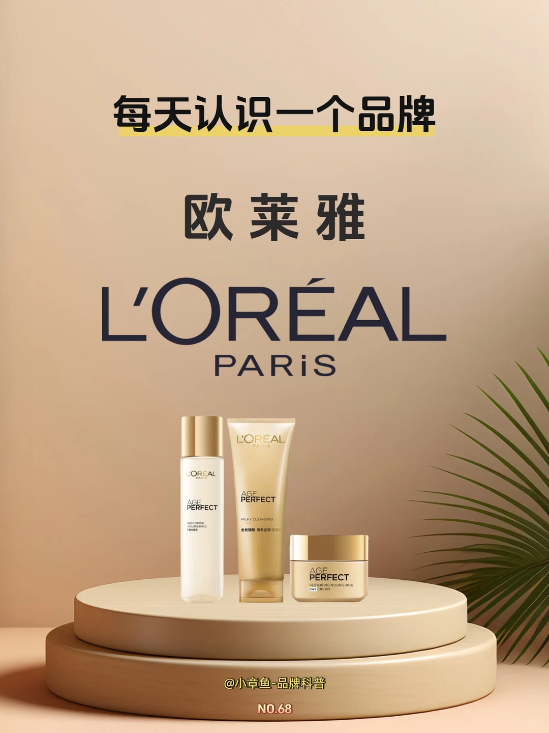 每天认识一个品牌 | 欧莱雅