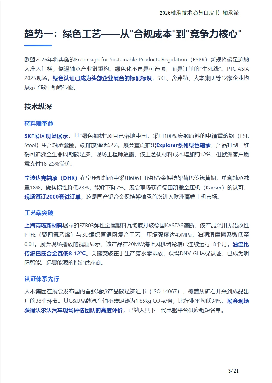 2025轴承技术趋势白皮书 附下载二维码