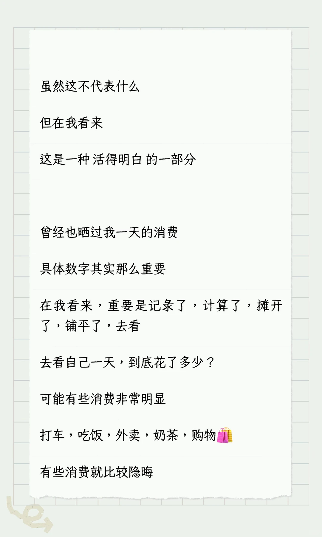 我的消费观