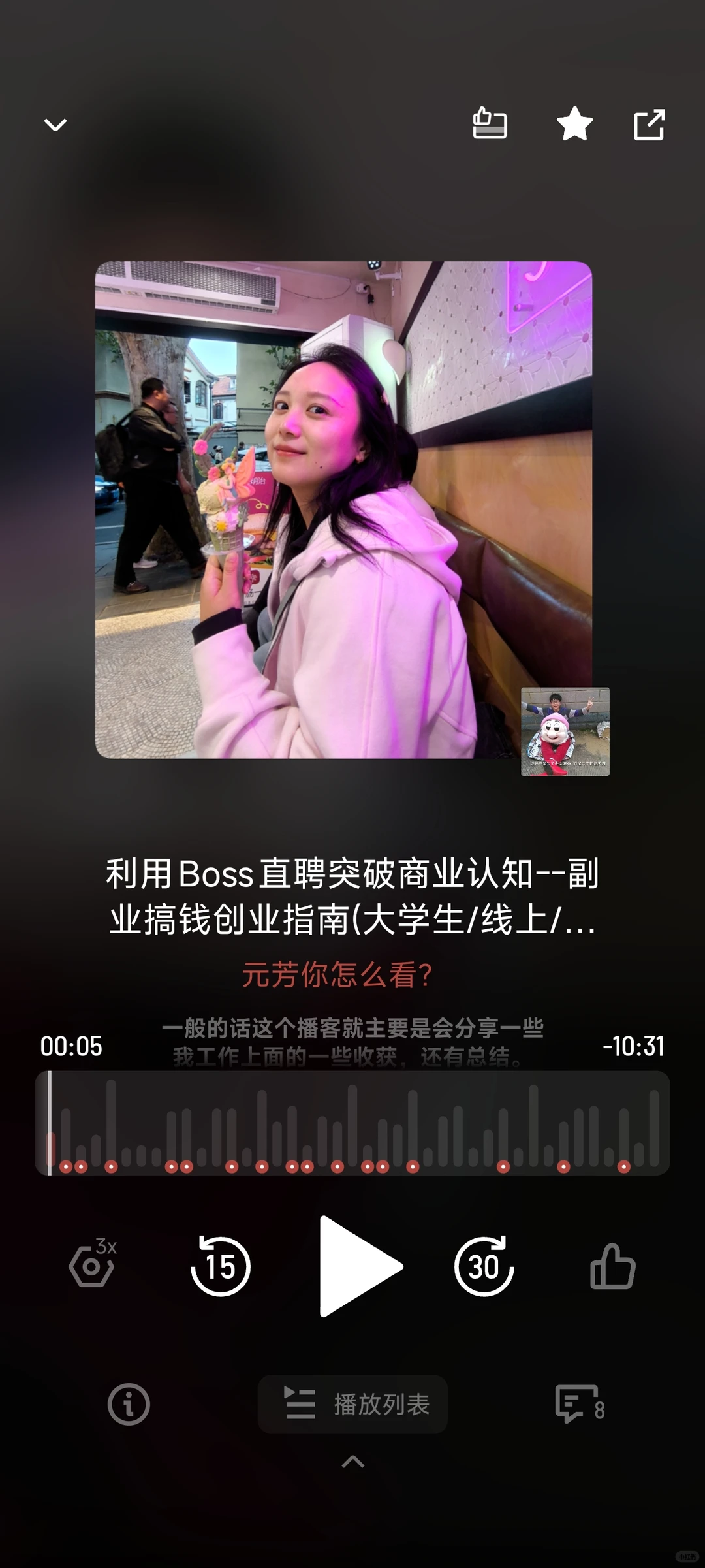 小宇宙商业经济财经播客博主推荐-创业成长