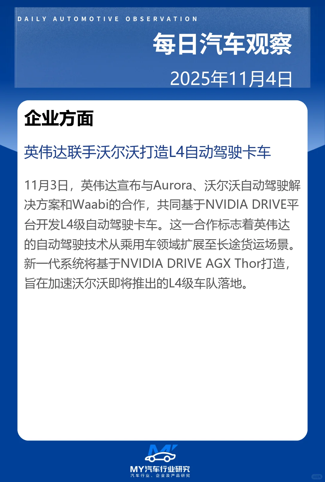 每日汽车观察 2025年11月4日