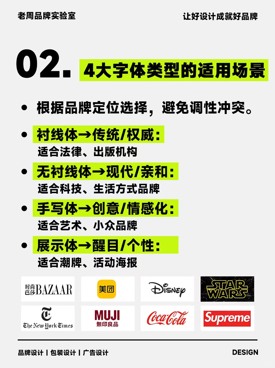 四步搞定品牌字体选择陷阱❗❗
