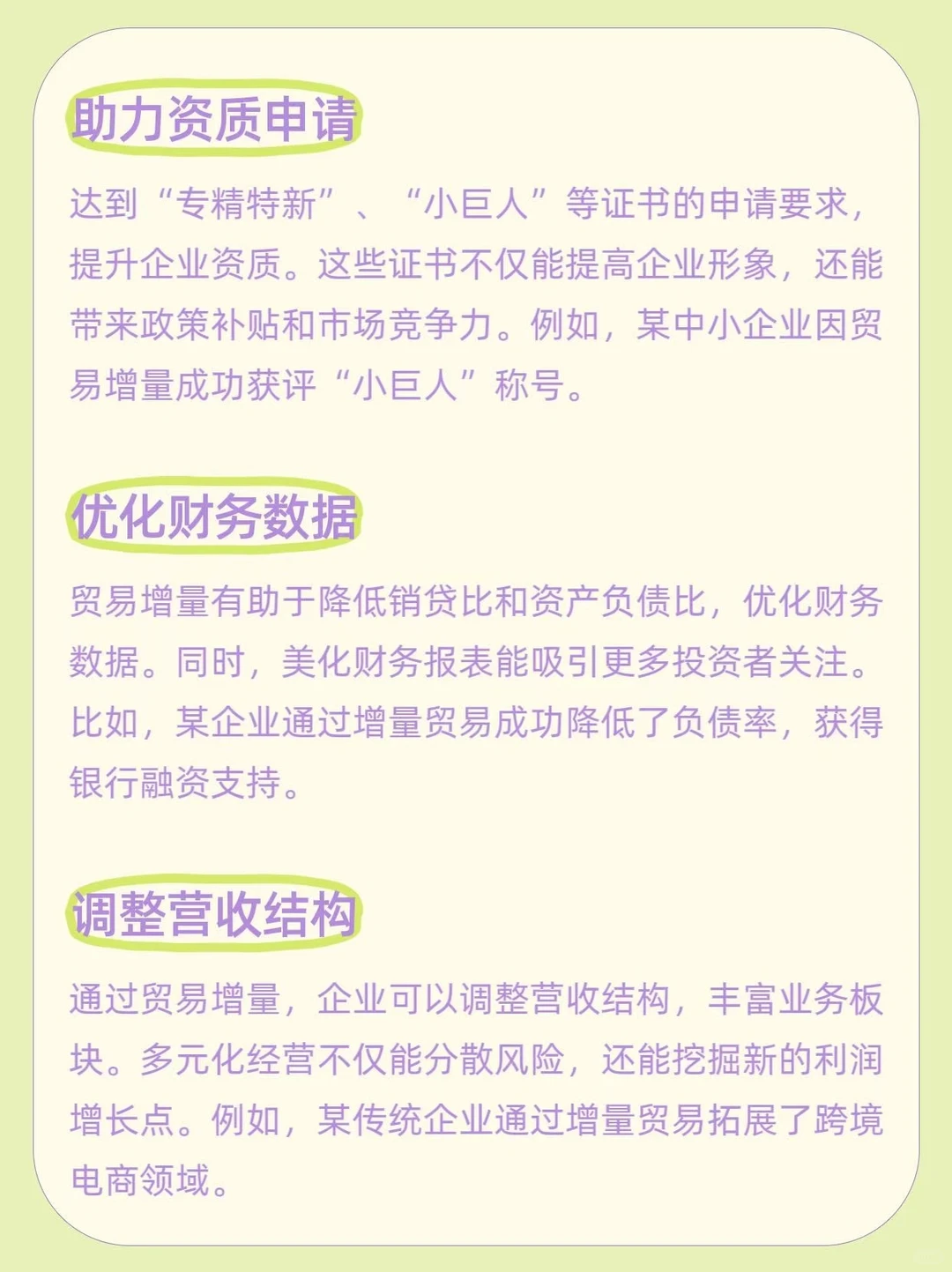 贸易增量的优势，对企业有什么样的赋能