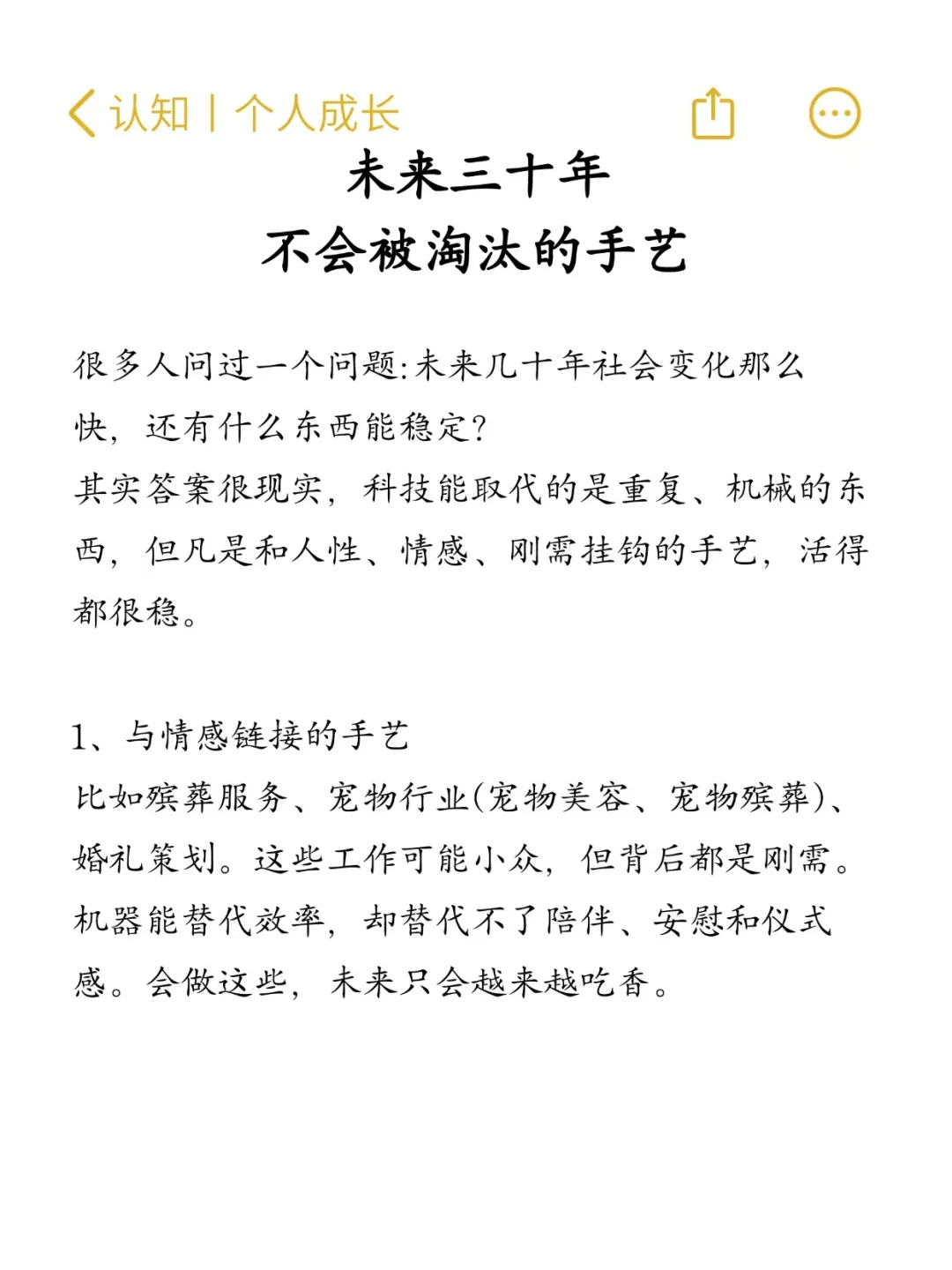 未来三十年不会被淘汰的手艺