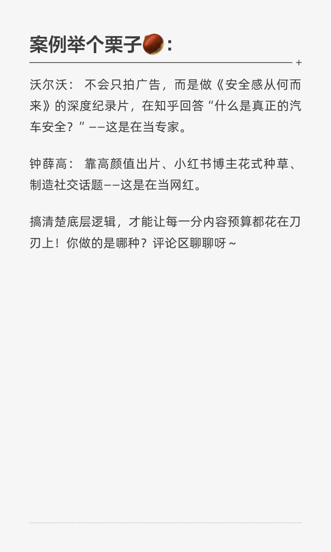 耐消VS快消|内容营销思维差别很大