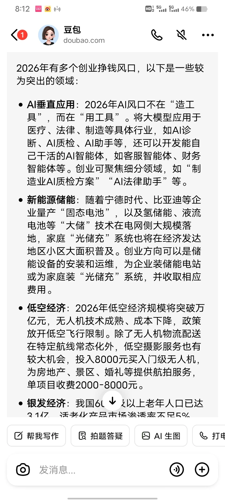 职场观察：2026年有这些风口