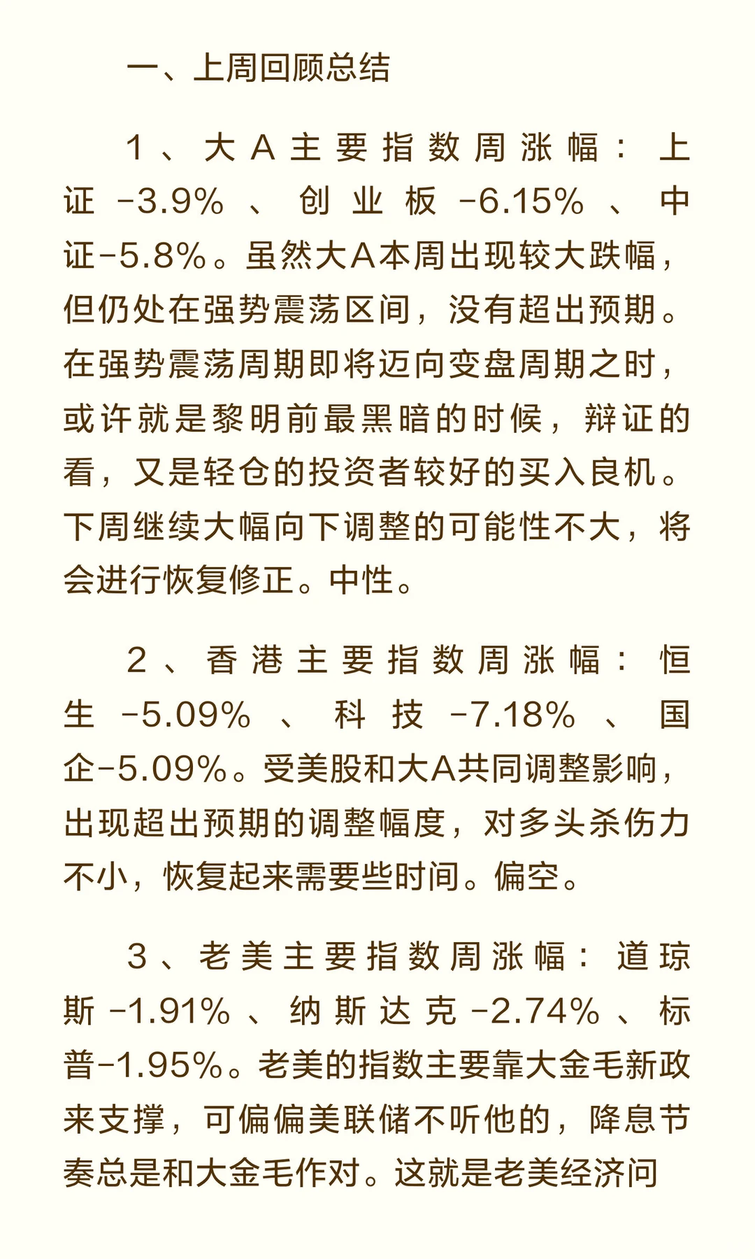 11月24日-28日股市走势预测和操作计划