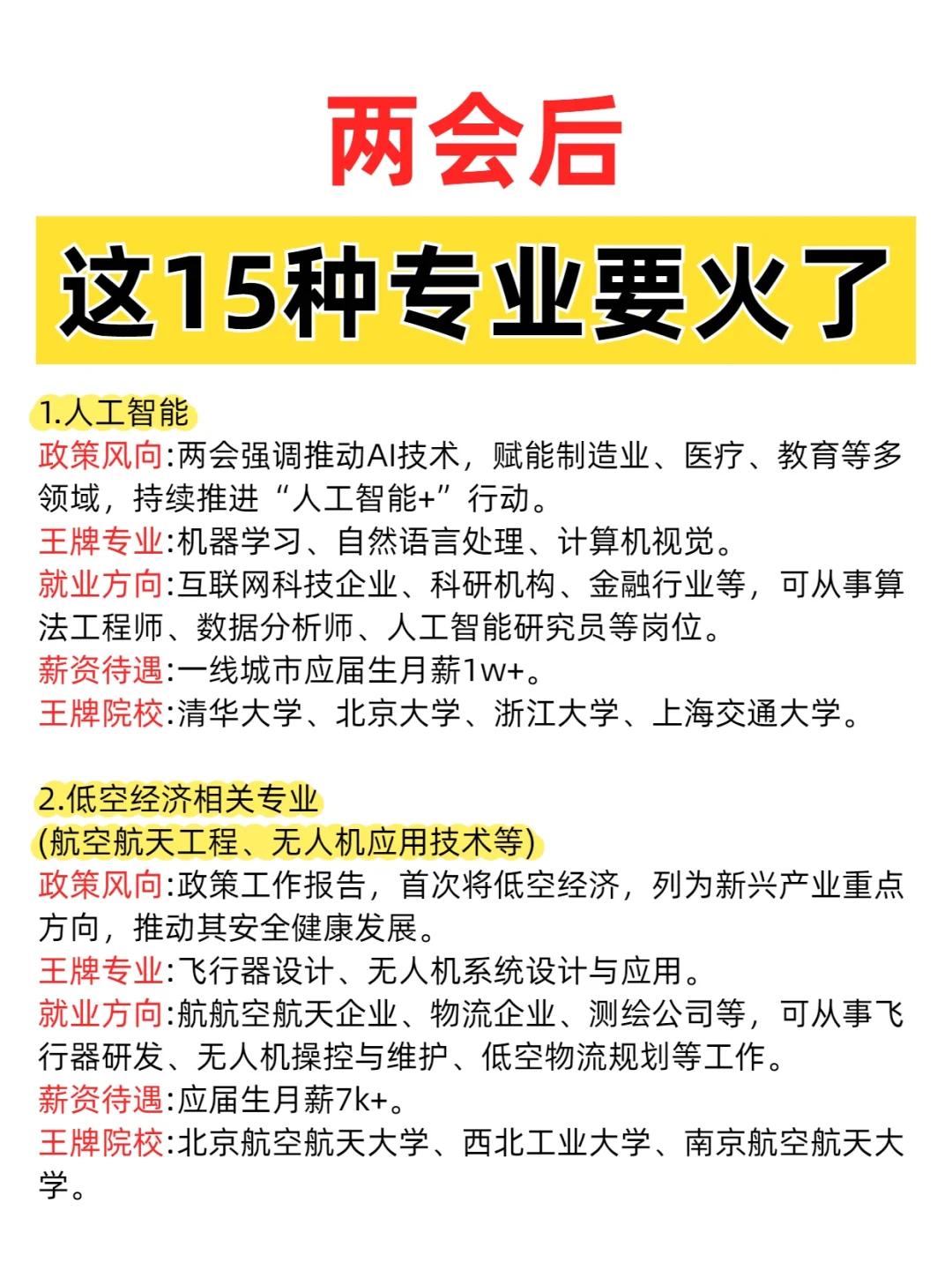 两会后，这15种专业要火了！