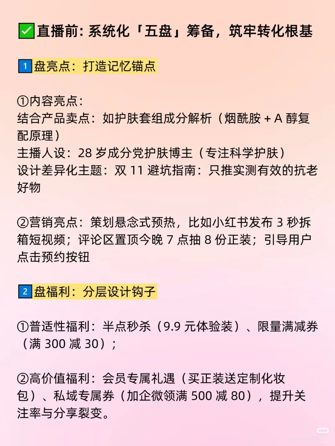 顶级运营的复盘思路