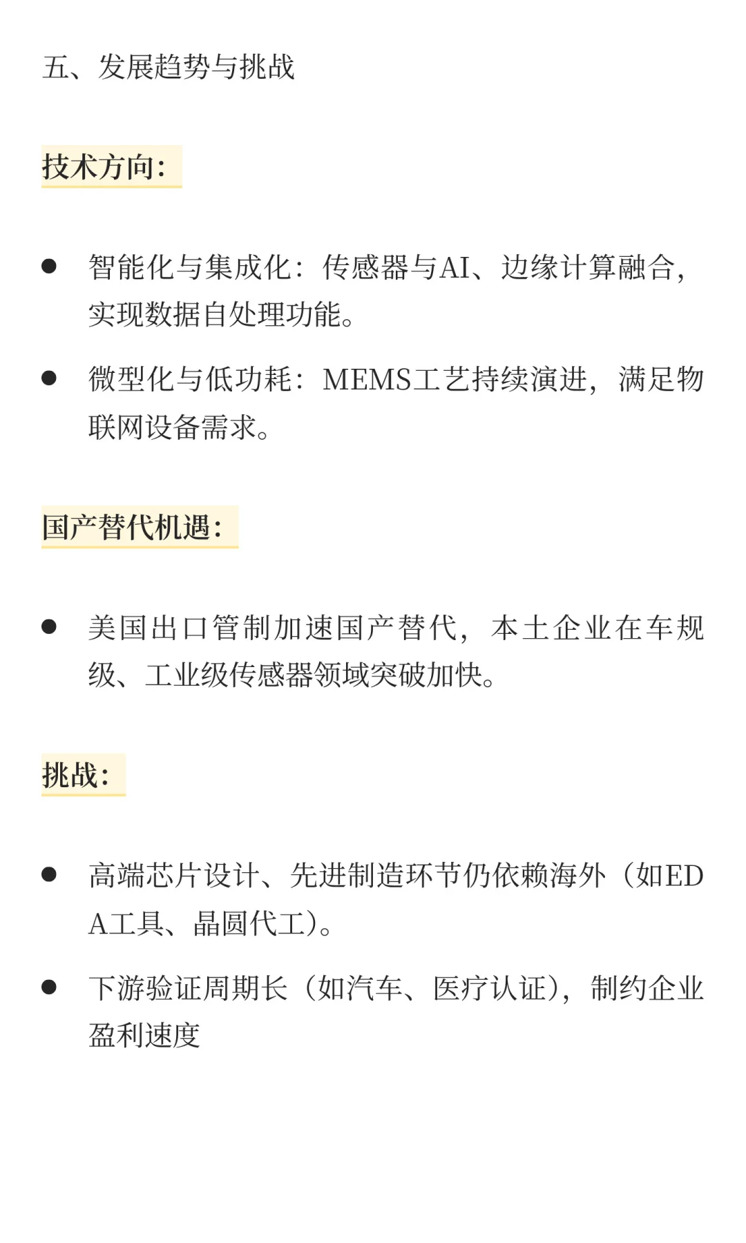 中国半导体行业传感器市场分析